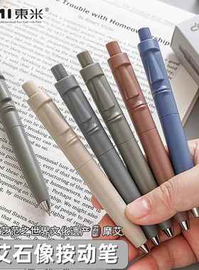 东米821MOAI摩艾按动中性笔低重心复活节石像笔口袋笔大容量黑笔