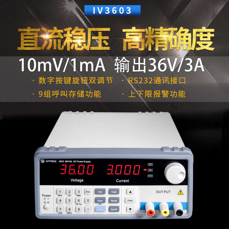 艾维泰高精度IV3600带通讯接口RS232可程控可编程直流电源IV2010