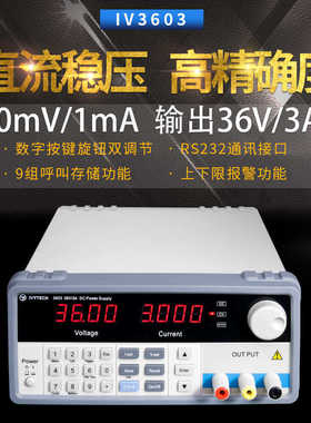 iv2010带直流电源程控维高精度可通讯rs232艾泰iv3600接口可编程