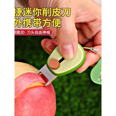 【随时削皮】牛油果迷你便捷削皮刀随身携带折叠去皮器