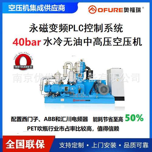 奥福瑞12立方40公斤永磁变频无油水冷中压PET吹压空压机