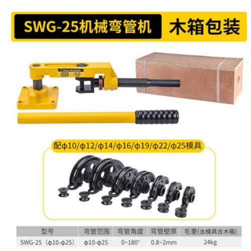供应SWG-25手动机械弯管机手动型折弯机铁管钢管铜管弯曲机械式