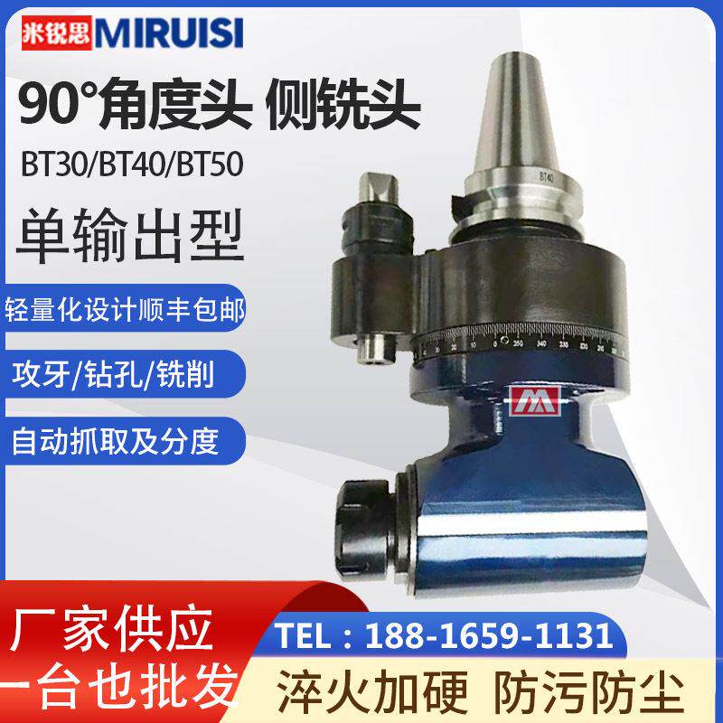 米锐思加工中心BT40BT5090度角度头升级重型龙门铣床直角侧铣头