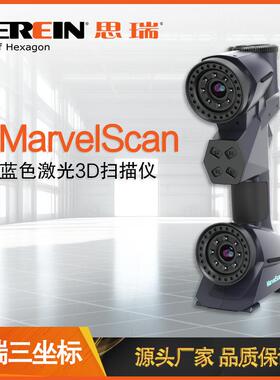 便携MarvelScan智能反向定位蓝色激光不跟踪不贴点扫描3D扫描仪
