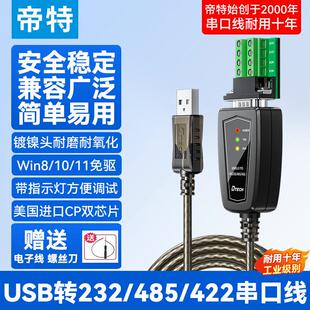选配USB转Rs232 422串口线缆四合一体5V电源通信转换器工业级 485