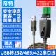 选配USB转Rs232 422串口线缆四合一体5V电源通信转换器工业级 485
