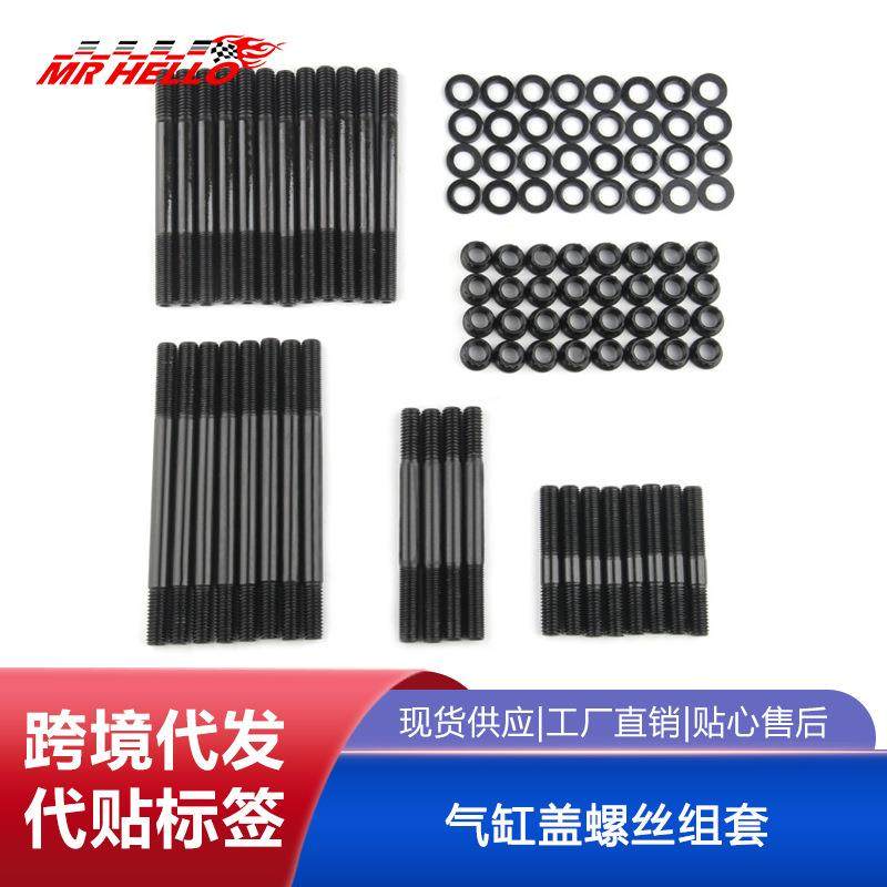 适合雪佛兰BBC-75气缸盖螺丝组套279.1005