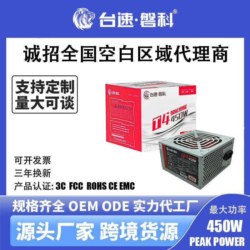台速磐科T4宽幅开关200W300W电脑台式机PC主机ATX电源
