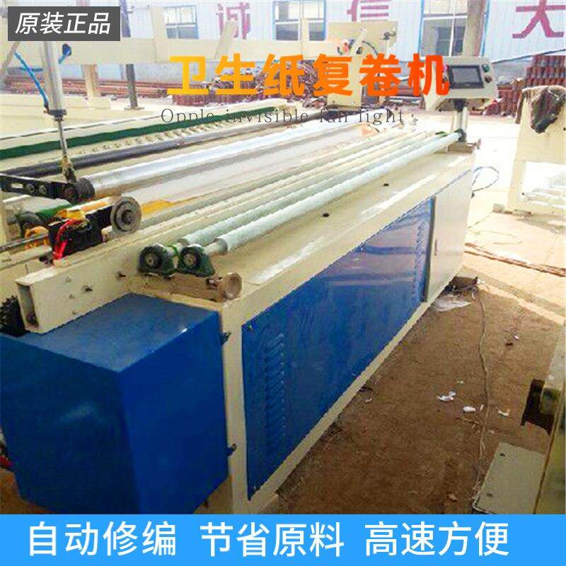 全套卫生纸复卷机薄膜无纺布分卷机全自动分切复卷设备