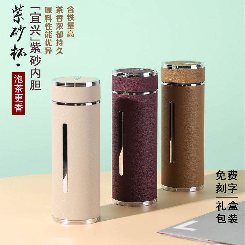 高档宜兴紫砂内胆保温泡茶杯车载家用可携式礼品定制茶水分离水杯