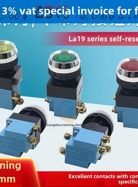 La19机床数控电源启动自覆位按钮380V圆寸25mm折弯机开关11D