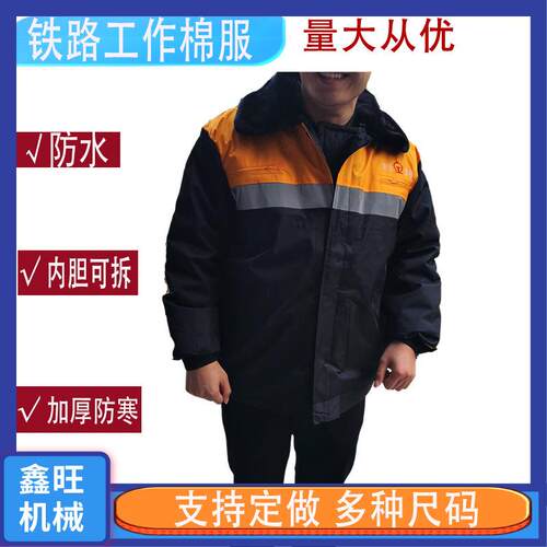 大码铁路保暖棉服防雨耐磨冬季防寒工作服加厚调车铁路棉服