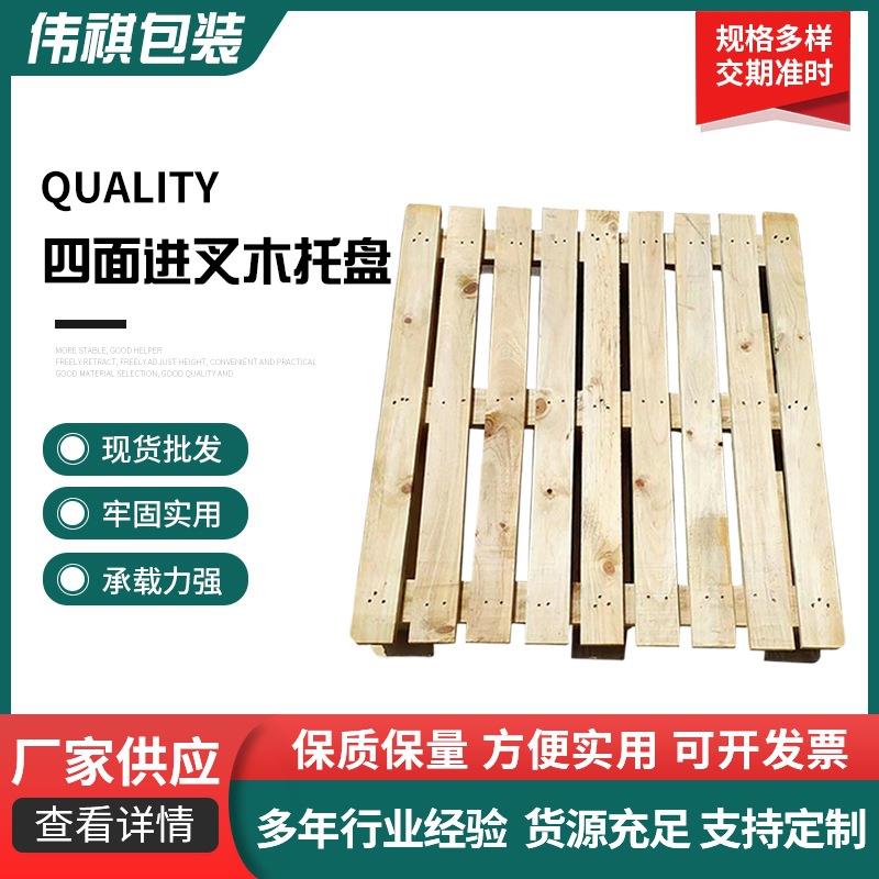 工厂仓储实木托盘进叉物流四面包装货物周转松木叉车木托盘