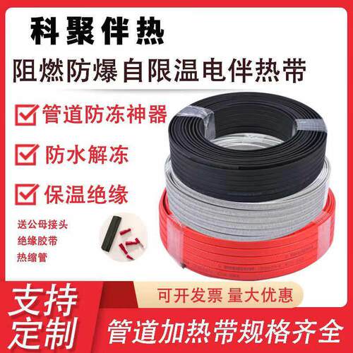 220V电热带伴热带管道保温解冻防爆自控温加热带阻燃加强型屏蔽形
