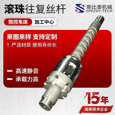 斯比泰厂家供应镀锌滚珠往复丝杆高强度来回滑动机床附件滚珠丝杆