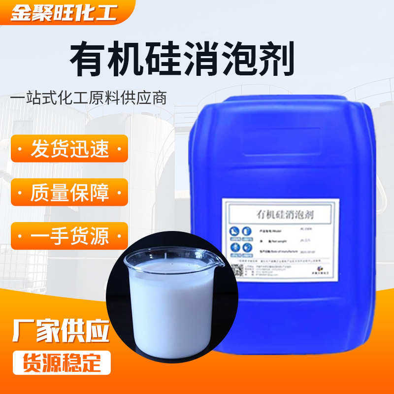 消泡剂电厂处理 工业涂料厂家现货造纸水油漆粉沫油墨液体消泡剂