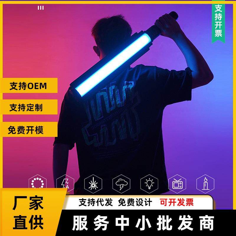 补光棒led手持补光灯RGB冰灯摄影棒灯户外人像外拍灯彩色发丝灯夜