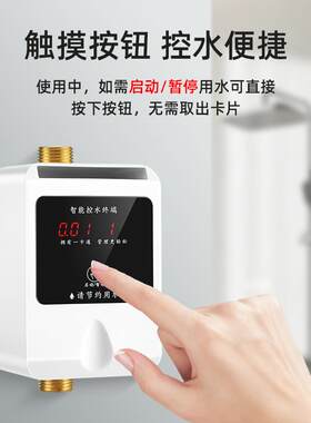 学校水控机热水淋雨水控刷卡机一体刷ic卡水控机器预付费智能水表