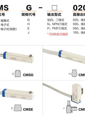 亚德客气缸感应磁性开关CMSG-020/CMSH/CMSJ/CMSE/DMSG/DMSJ/DMSH