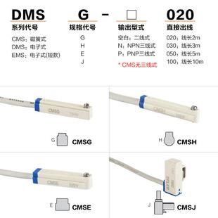 CMSJ CMSH 020 DMSH DMSG DMSJ CMSE 亚德客气缸感应磁性开关CMSG