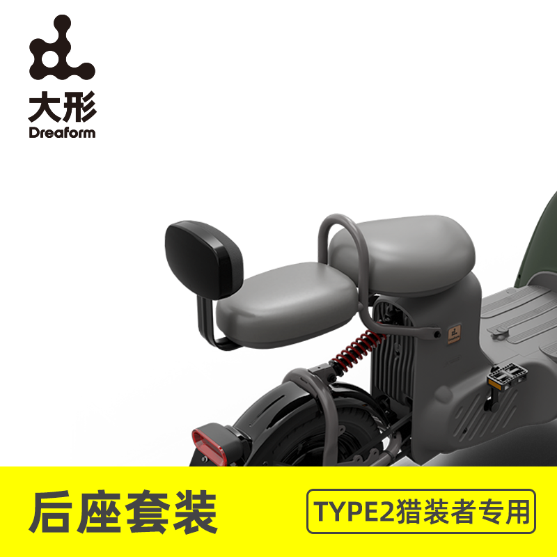 大形电动车TYPE2 猎装者后座套装/后货架/后座垫/后靠背/脚蹬包邮