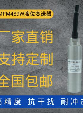 定制MPM489W投入式液位变送器压阻式水位传感器液位计4-20mA0-10V