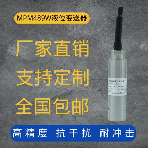 定制MPM489W投入式液位变送器压阻式水位传感器液位计4-20mA0-10V