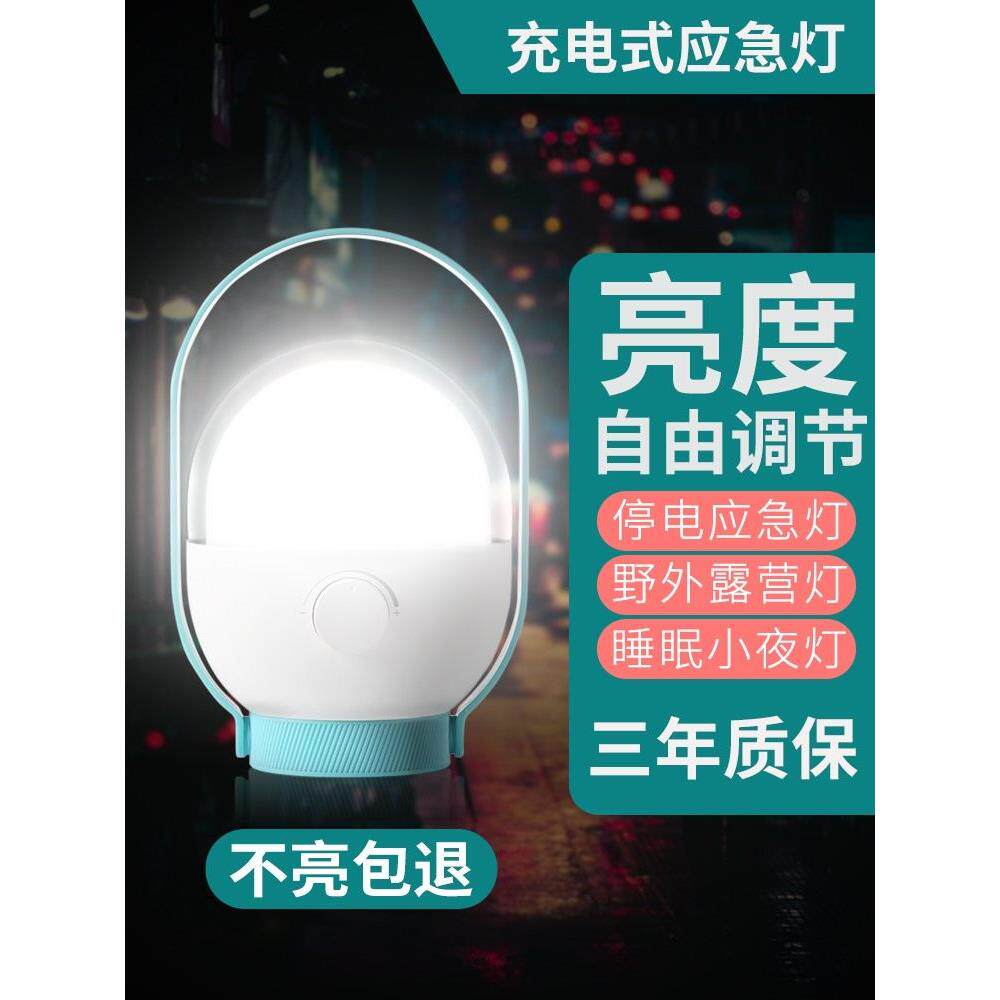 康铭LED充电灯家用停电备用应急灯户外无线灯泡超亮移动照明