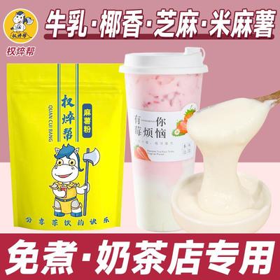 权焠帮牛奶麻薯粉商用麻薯预拌粉免煮牛乳豆乳米麻薯粉奶茶店专用