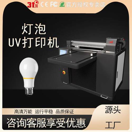 UV打印机灯泡灯具玻璃PVC亚克力木板皮革喷绘印刷机器喷墨