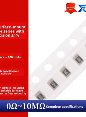 0805贴片电阻器 精度1% 1R10R100R1K10K100K1M2.2K33K47K680K1.5M