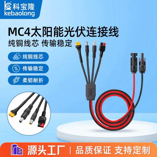 太阳能MC4公母头转DC 5521/7909/TX60母头/30A安德新能源电源线