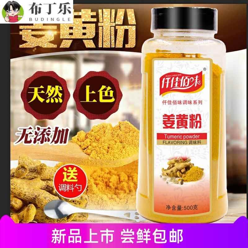 正宗姜黄粉500g黄姜粉食用瓶装盐焗鸡粉上色姜饼人