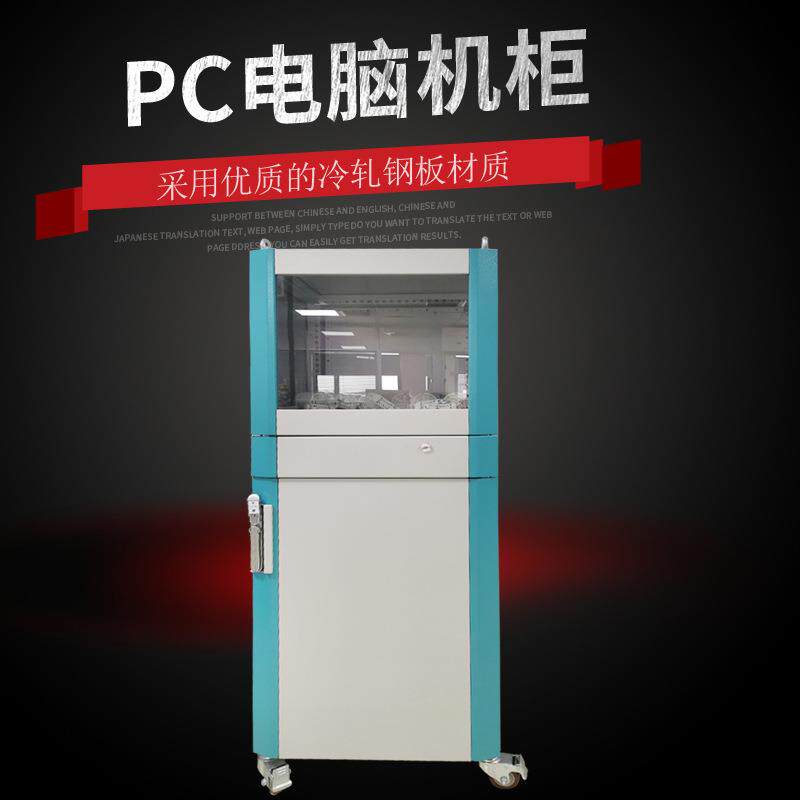 厂家直供PC电脑柜移动控制柜车间工业电脑柜标准现货