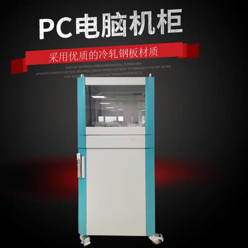 厂家直供PC电脑柜移动控制柜车间工业电脑柜标准现货