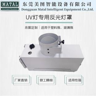 絲印機UV燈罩 UV紫外線燈框 油墨固化鋁制聚光奶茶杯茶杯紫外線光