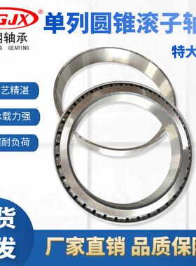 单列圆锥滚子轴承 470975/470130 470975/470133电器装部件搬运机