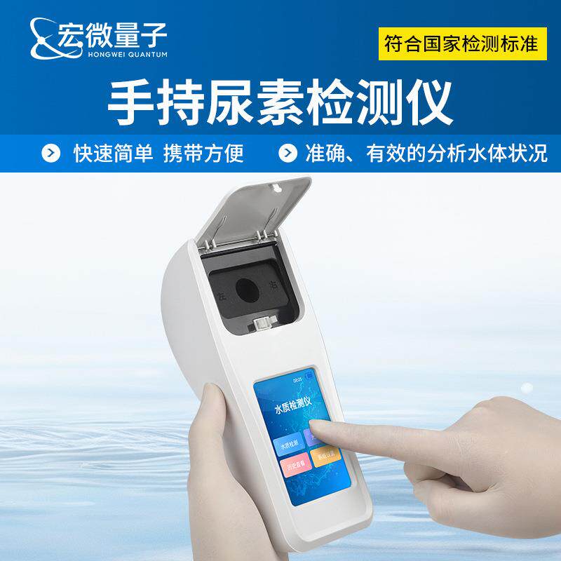 水质尿素检测仪便携式游池温泉尿素含量测定工业污水尿素分析仪