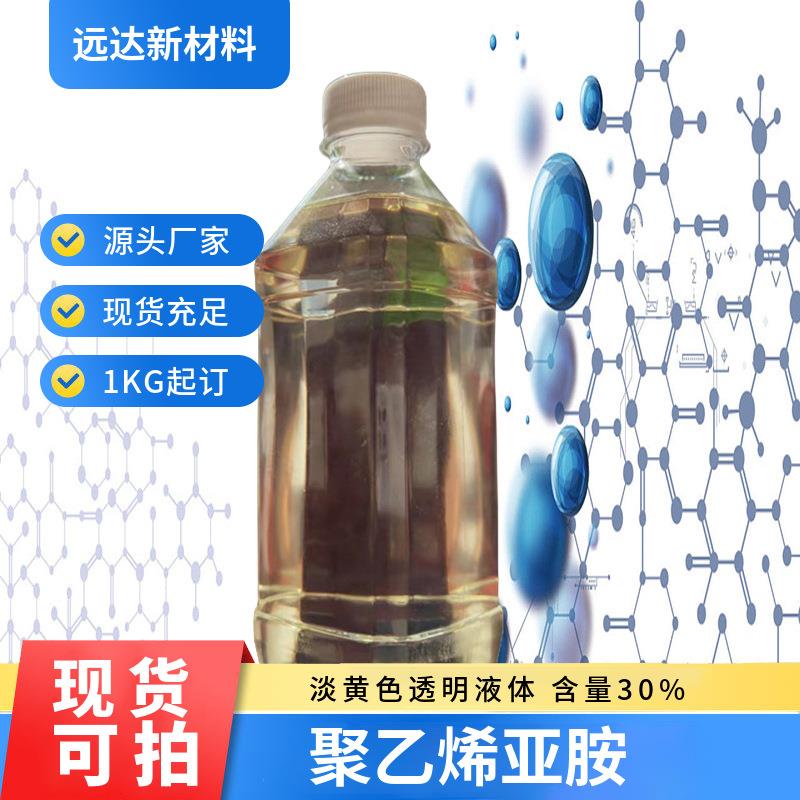 聚乙烯亚胺 分子量多种 阳离子聚合物聚乙烯亚胺 9002-98-6
