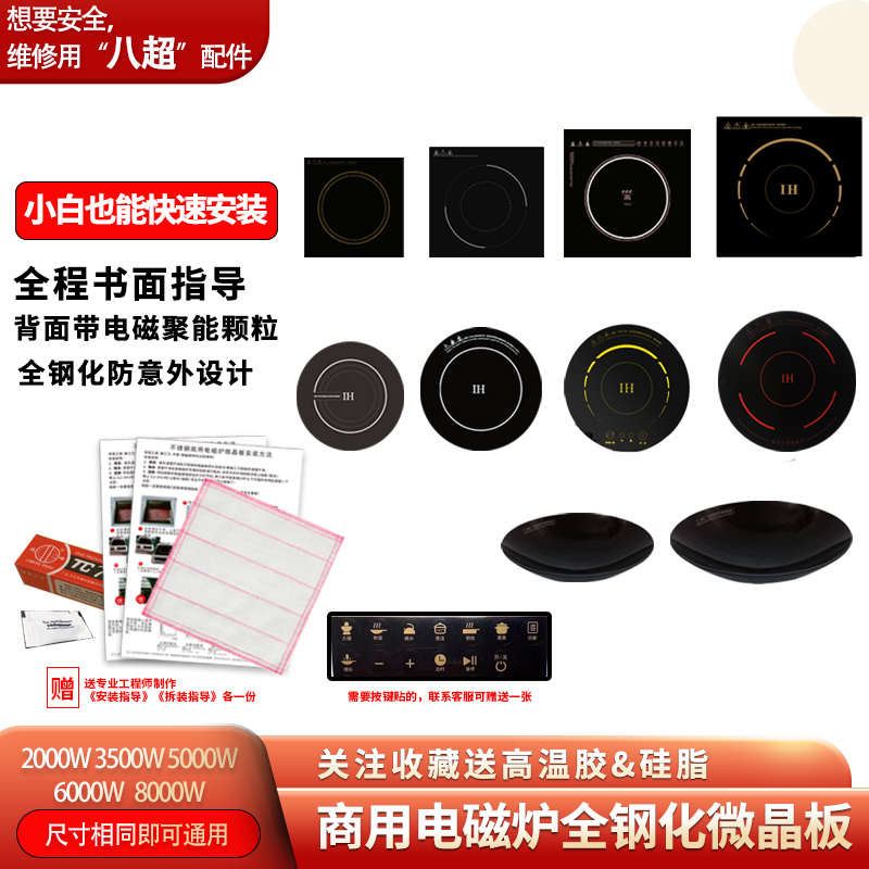30*30商用电磁炉微晶板5000W 通用大功率火锅电池炉玻璃面板配件