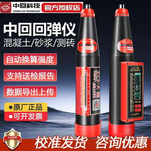 乐陵中回混凝土回弹仪ZC3-T数显抗压强度检测仪高强混泥土砂浆砖
