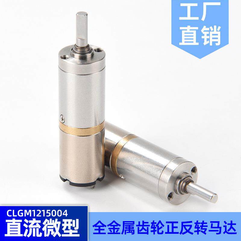 直流空心杯行星减速电机 精密齿轮 DC12V马达 12MM行星减速电机
