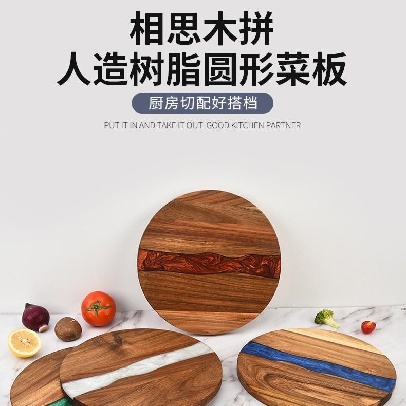 树脂砧板拼接圆形相思木菜板创意木质装饰摆盘圆木片椭圆托盘