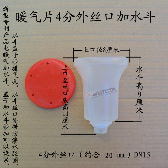 暖气片加水斗水壶4分6分口小水斗漏斗加水器带盖水箱塑料水嘴