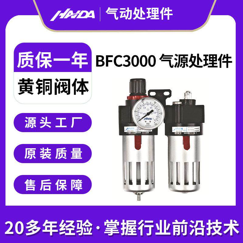 BFC3000溢流型工业气源处理件 聚碳酸酯二联元件油水分离处理件