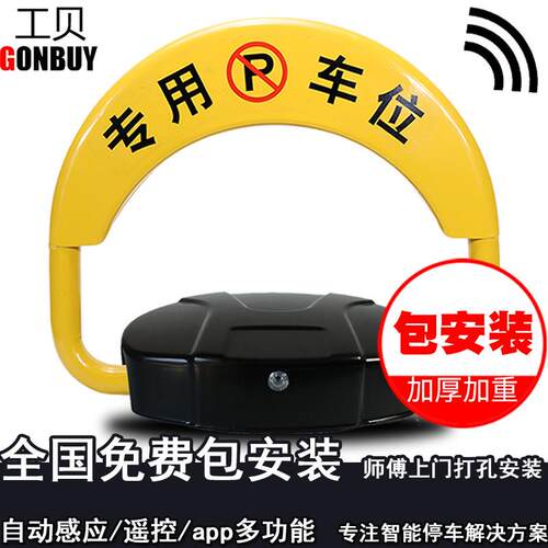 包安装工贝智能遥控车位锁车位锁车库位弹性汽车电动占停车自动感