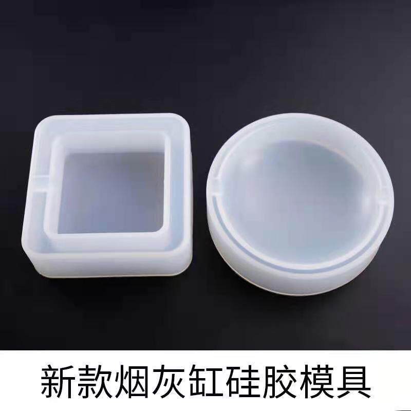 DIY水晶滴胶烟灰缸硅胶模具 圆形正方形烟灰缸硅胶磨具