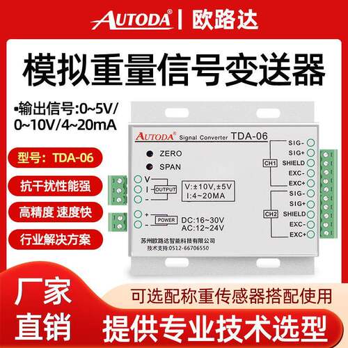 欧路达TDA-06两进一出重量变送器模拟量称重放大信号0-10V/4-20mA