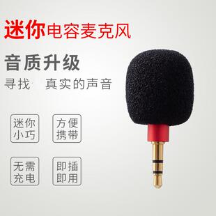 迷你麦克风无线收声麦手机小型户外手机直插话筒插声卡专用电容麦