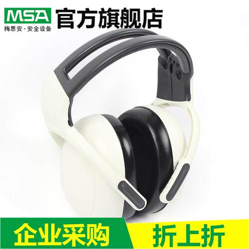 MSA梅思安10087427左右头戴式隔音工作学习睡眠防护降噪耳罩